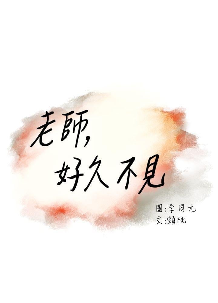 Teacher, Long Time No See Chapter 27 page 2
