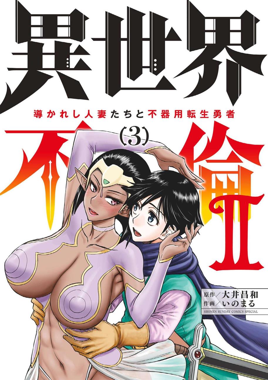 Isekai Furin II Chapter 17 page 1